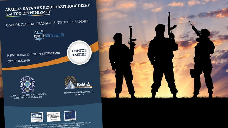 «Οδηγός τσέπης» από την ΕΛ.ΑΣ. για την αντιμετώπιση τζιχαντιστών